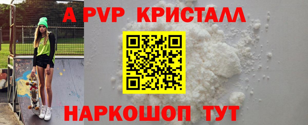 Альфа ПВП Соль Муравленко