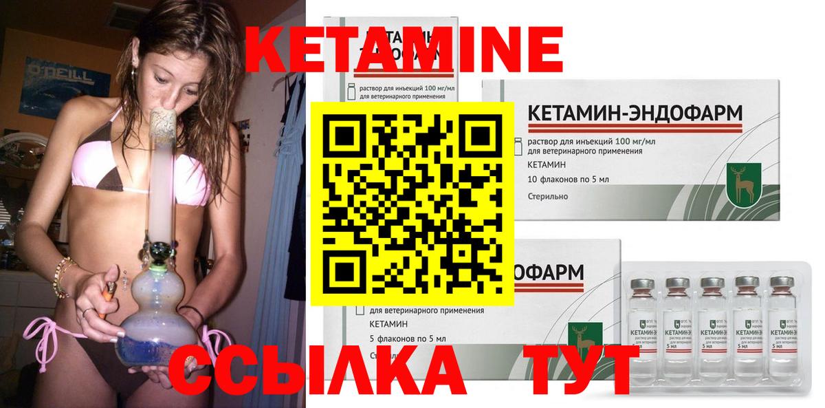 КЕТАМИН VHQ  Вход с VPN  Муравленко 
