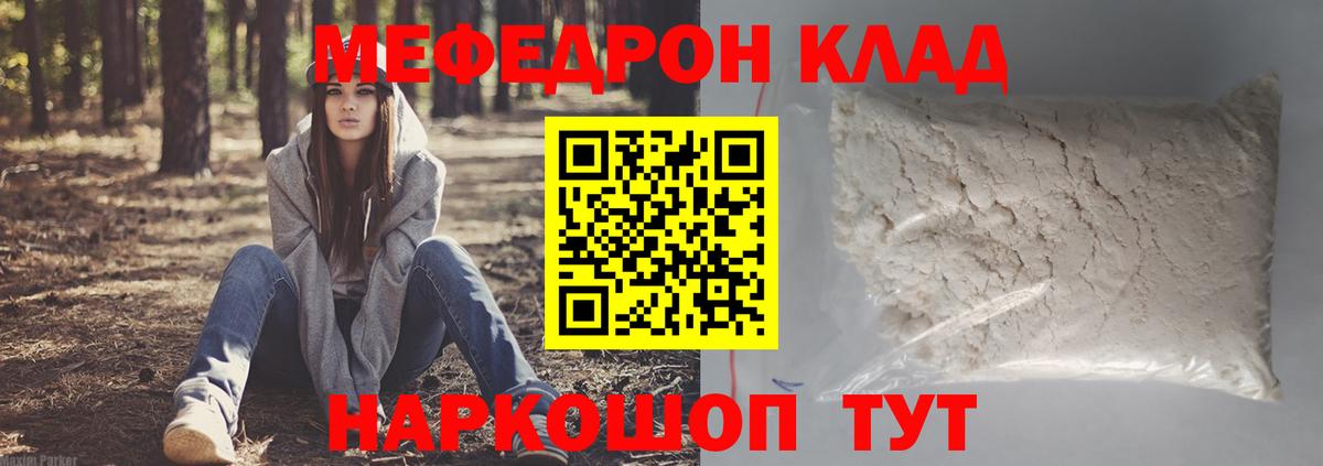 Меф мяу мяу кристаллы Муравленко